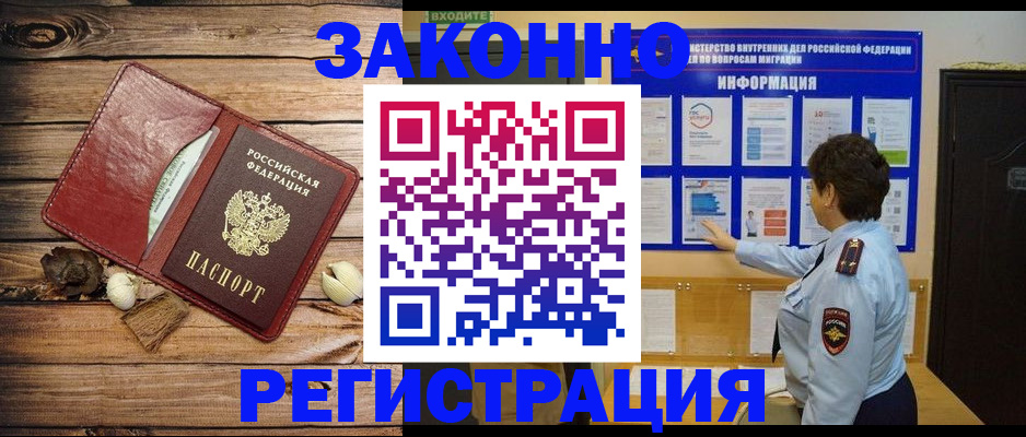 временная регистрация купить в Астраханской области
