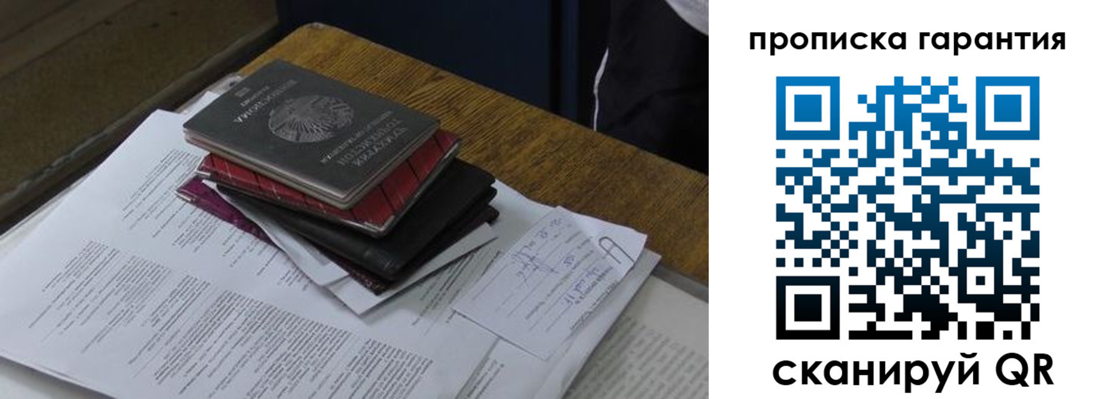 купить прописку в Астраханской области