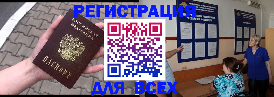 прописка в Астраханской области