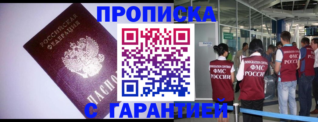 прописка для работы в Астраханской области
