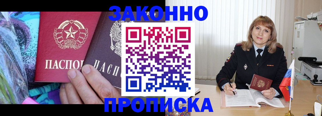 прописка регистрация в Астраханской области