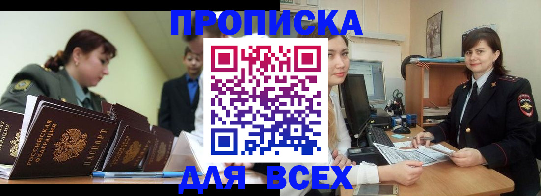 временная регистрация поиск в Астраханской области
