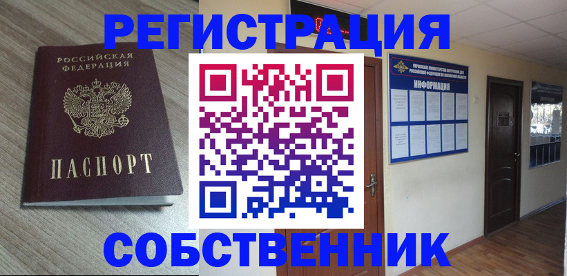 прописка в квартире в Астраханской области