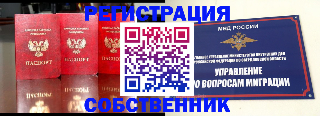 временная регистрация недорого в Астраханской области