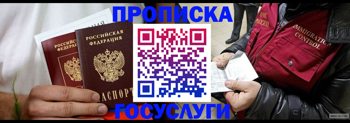 временная регистрация госуслуги в Астраханской области