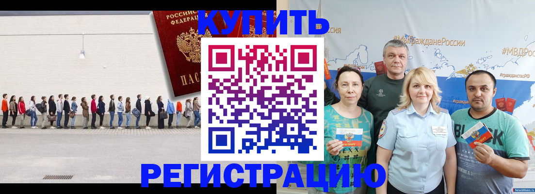 прописка законно в Астраханской области
