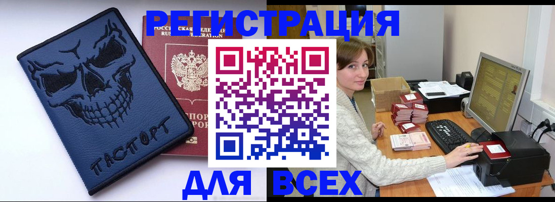 прописка 2025 в Астраханской области
